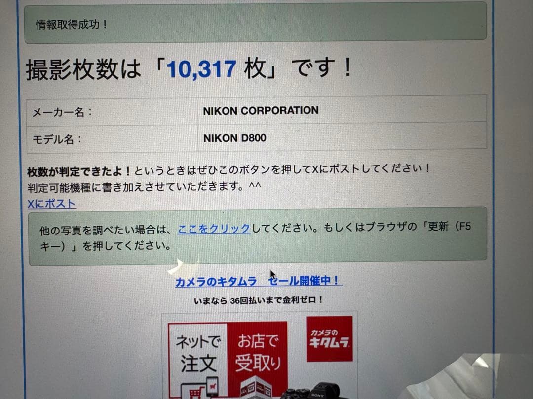 最終値下げ3万5千円引きNikon D800ショット数少ない10,317枚！FX