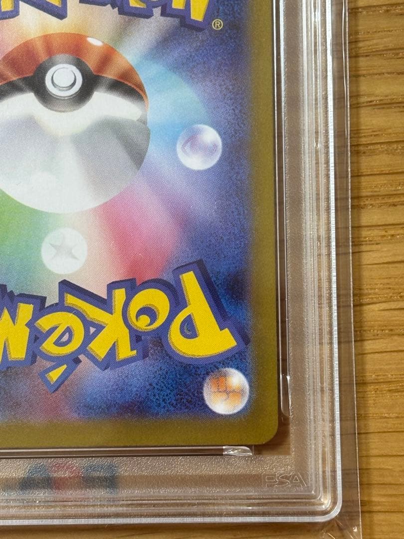 トウホクのピカチュウ　psa9