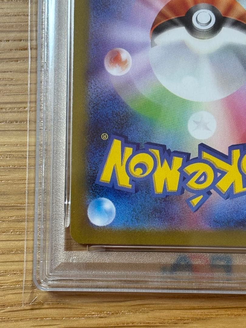 トウホクのピカチュウ　psa9