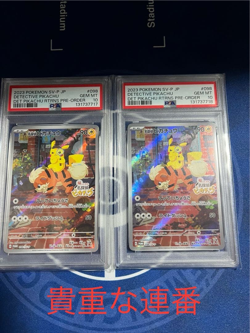 ポケモンカードゲーム名探偵ピカチュウプロモPSA10連番Pokémon