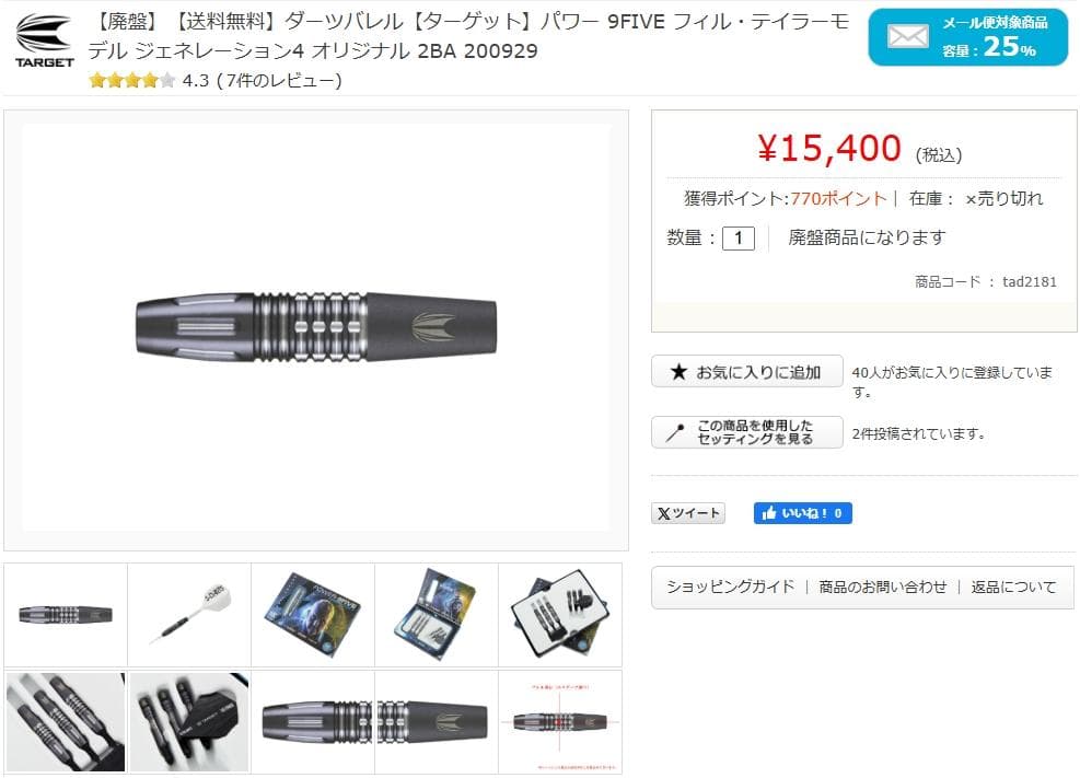 レア物　定価15400　ターゲット　パワー 9FIVE G4 オリジナル