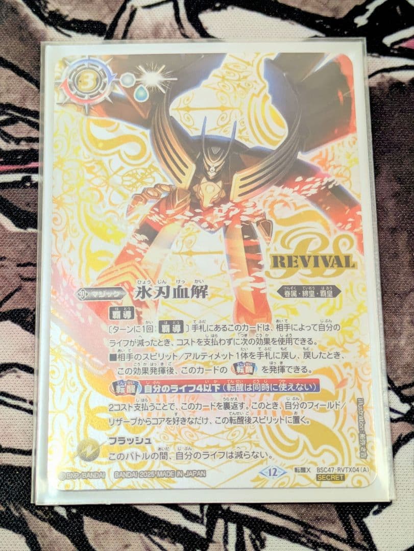 バトスピ 氷刃血解 リバイバル シークレット ミブロックバラガンオリジン