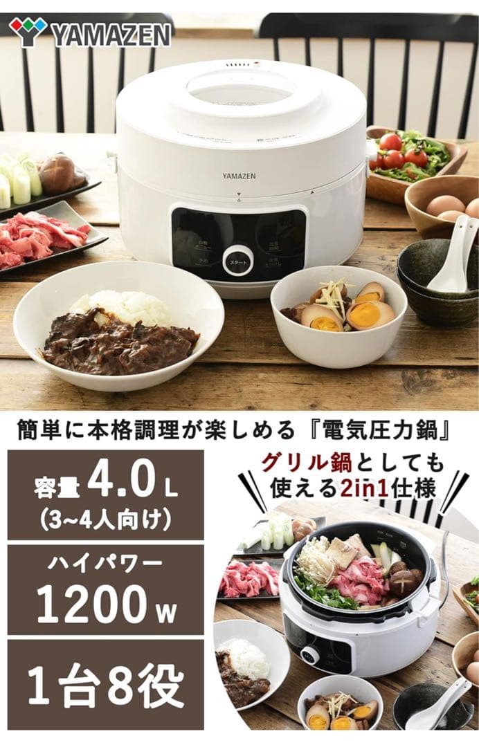 マイコン電気圧力鍋 YPCC-M400 ホワイト