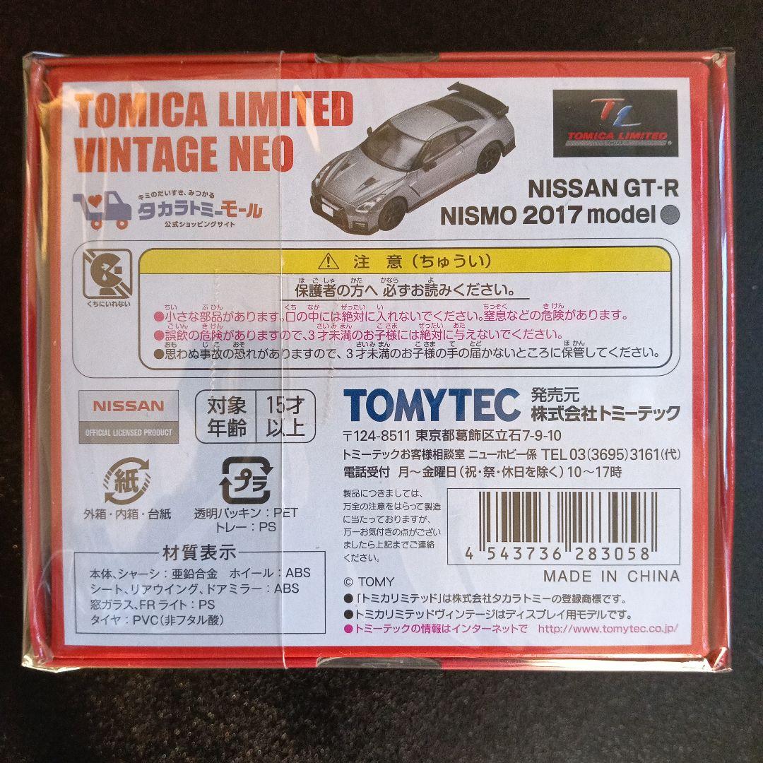 アカマサ　日産 GT-R ニスモ 2017モデル　　3台セット