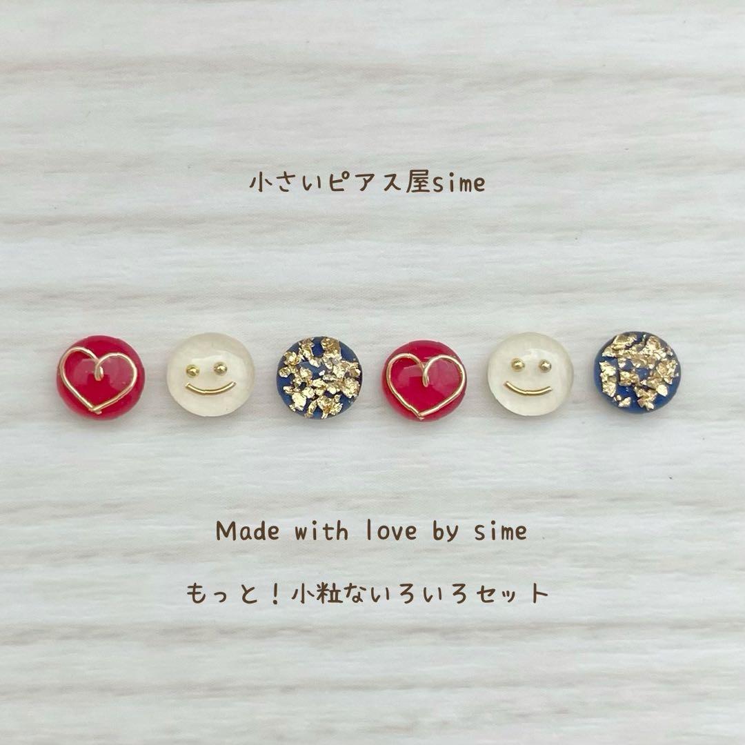 もっと！小粒なピアス　ネイビーアイボリーブラウン　ハンドメイド　小さいぴ