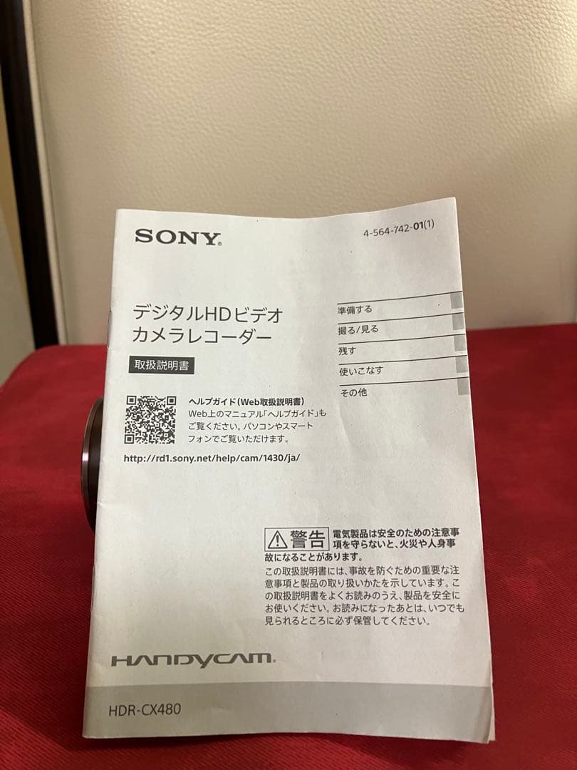 【動作品】SONY　HDR-CX480 デジタルビデオカメラ チャージャー付属