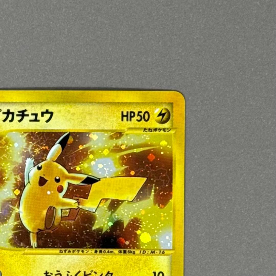 ポケモンカード ピカチュウ eシリーズ ホロ マクドナルド プロモ