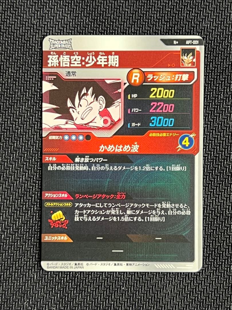 スーパーダイバーズ 孫悟空 少年期 Nパラレル APT-001 アドバンスパック