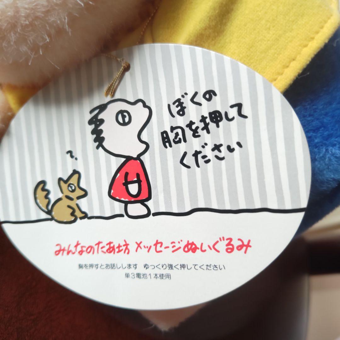 昭和レトロ サンリオ みんなのたぁ坊☆メッセージ ぬいぐるみ☆当時物 19㌢