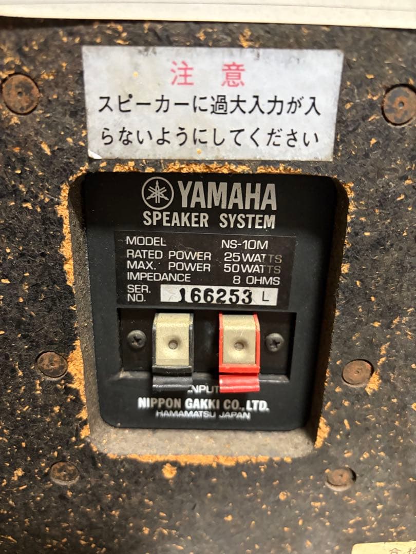 ヤマハ　YAMAHA NS-10M 日曜日発送　値下げ