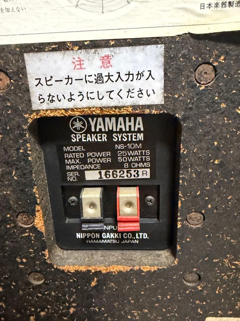 ヤマハ　YAMAHA NS-10M 日曜日発送　値下げ