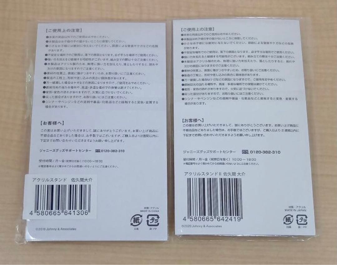 ❶ Man 佐久間大介 アクスタ アクキー 7種 まとめ売り