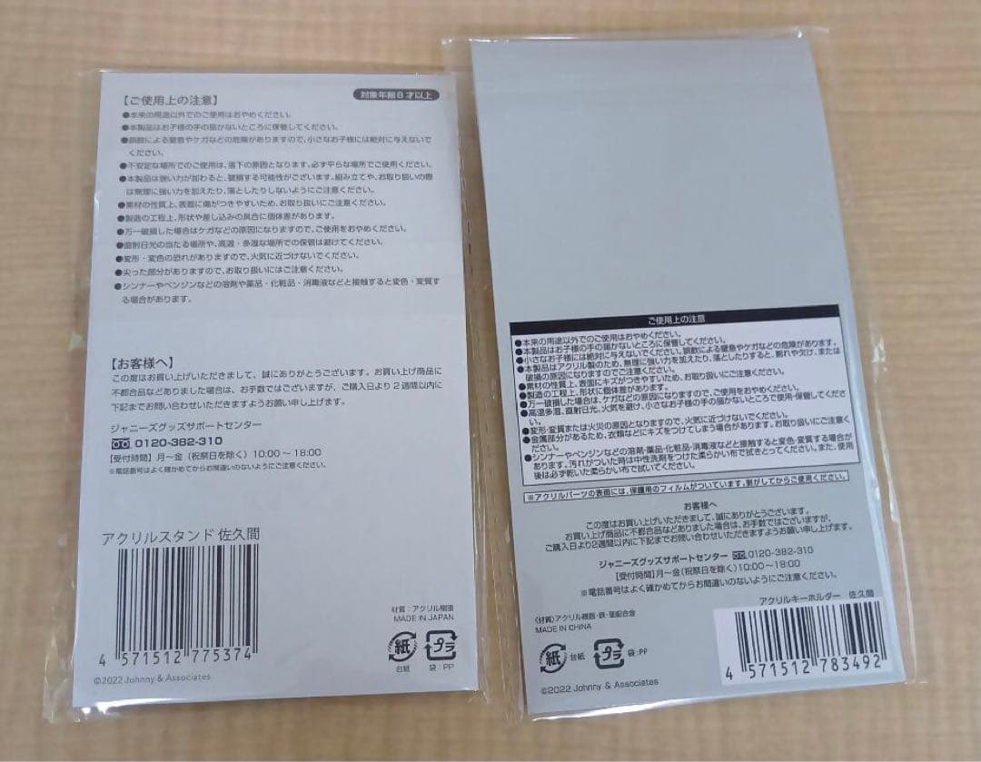 ❶ Man 佐久間大介 アクスタ アクキー 7種 まとめ売り