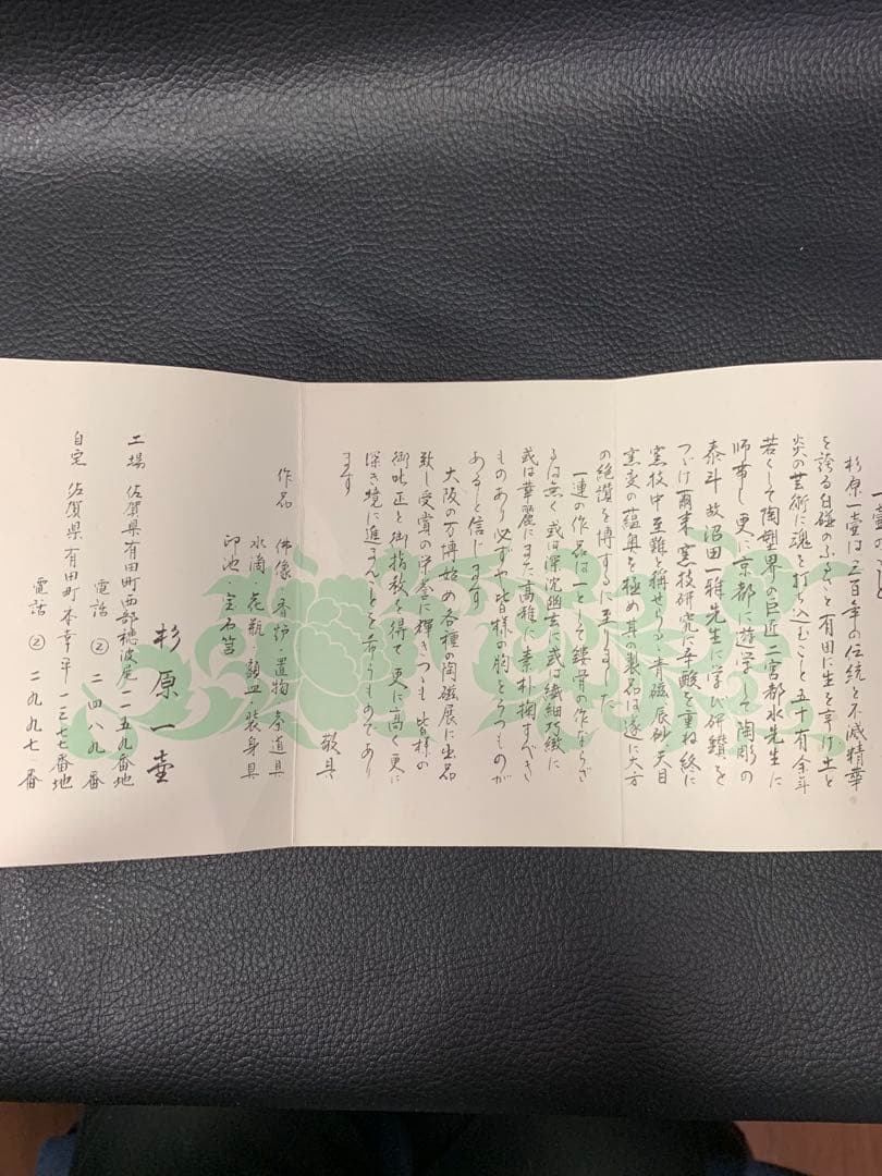 有田焼 白磁六角香炉 杉原一壺 作　【中古】