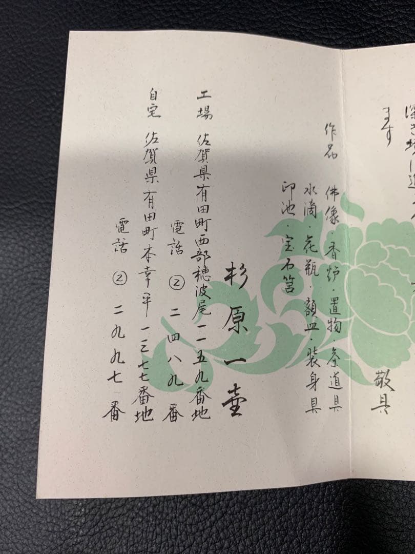 有田焼 白磁六角香炉 杉原一壺 作　【中古】