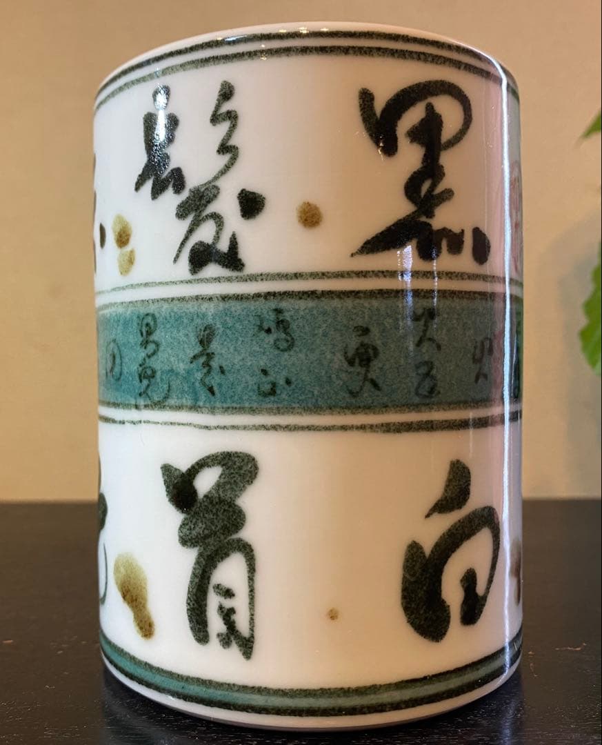 ヴィンテージ　美品　景徳鎮　筆筒・花器　書流・9x12cm