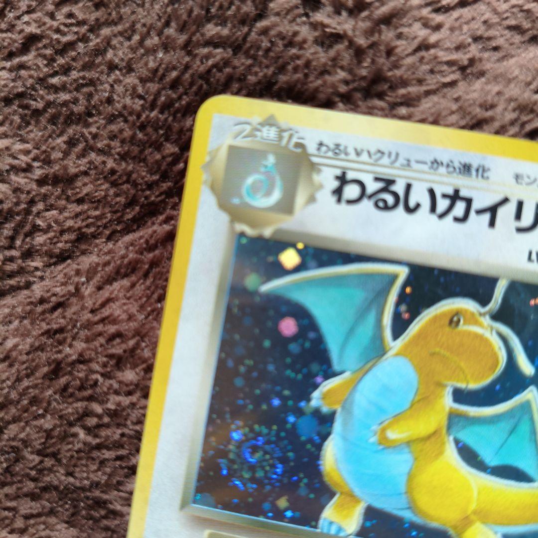 【美品】旧裏　ポケモンカード　人気カード　わるいカイリュー ★ No.294