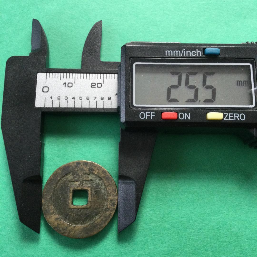 ★古銭シリーズ　順治通宝　上寧★