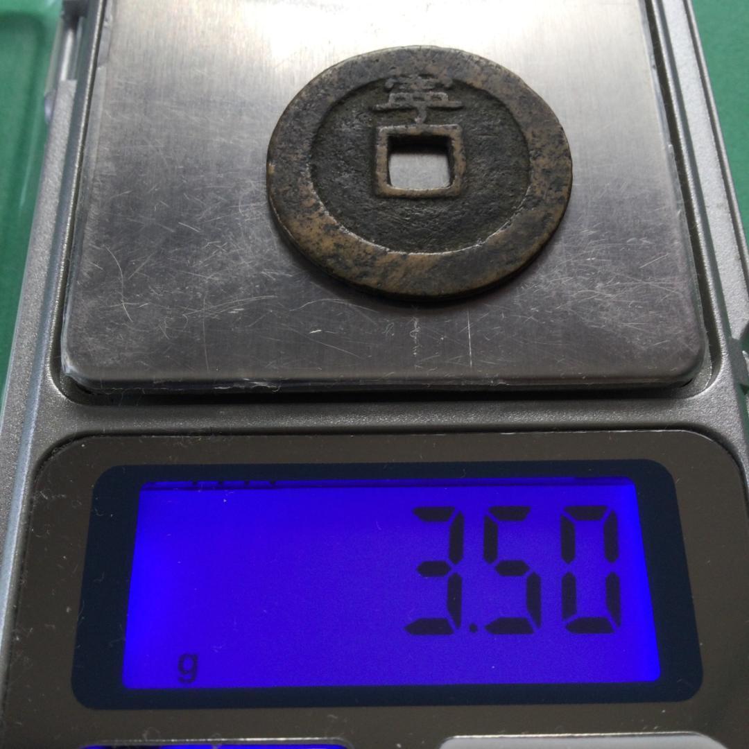 ★古銭シリーズ　順治通宝　上寧★