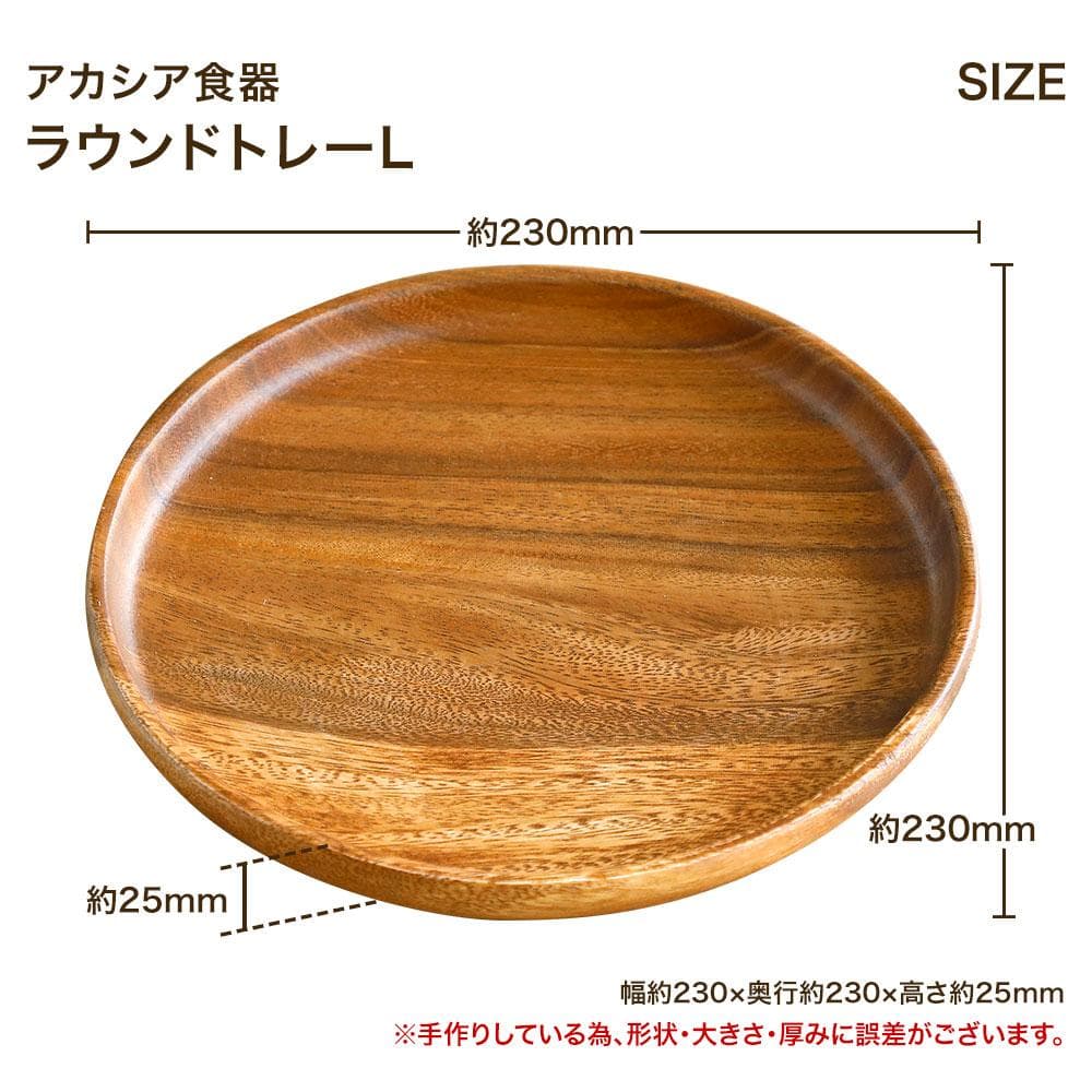 新品 未使用 送料無料 アカシアラウンドトレーＬ　6枚セット