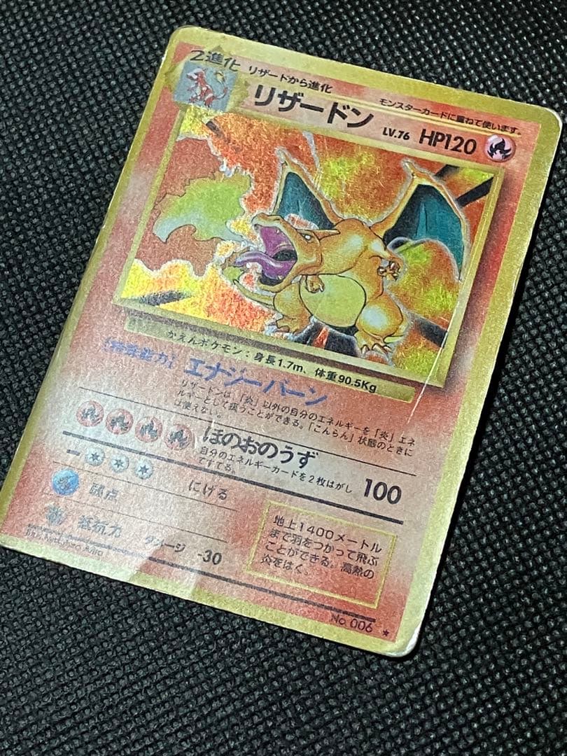 希少 ポケモンカード リザードン 旧裏