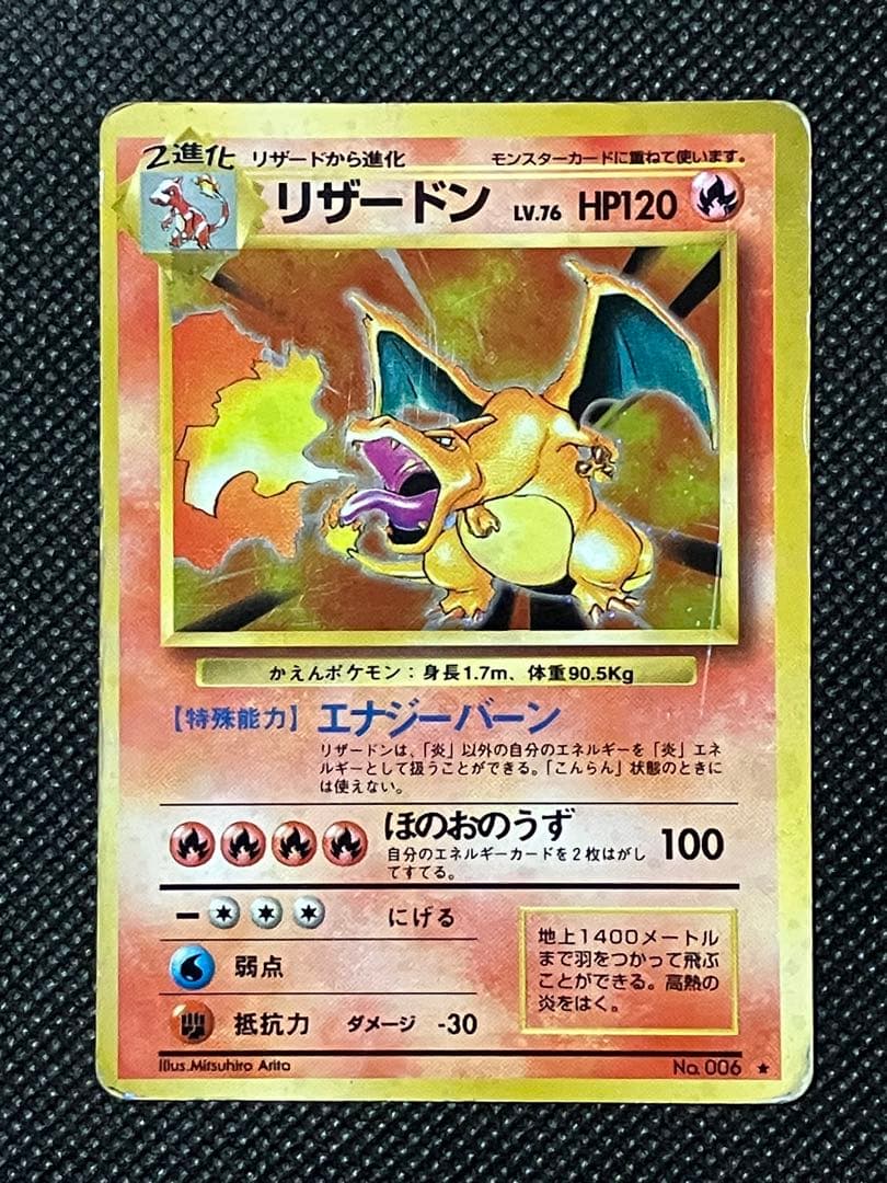 希少 ポケモンカード リザードン 旧裏