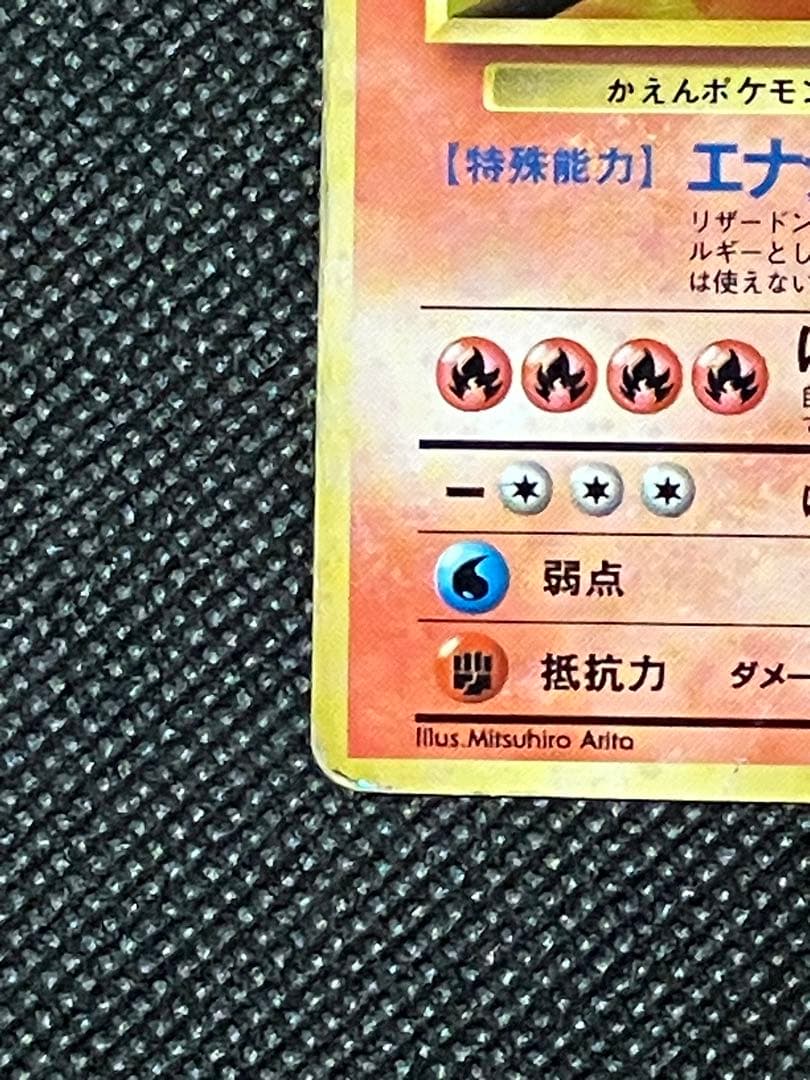 希少 ポケモンカード リザードン 旧裏