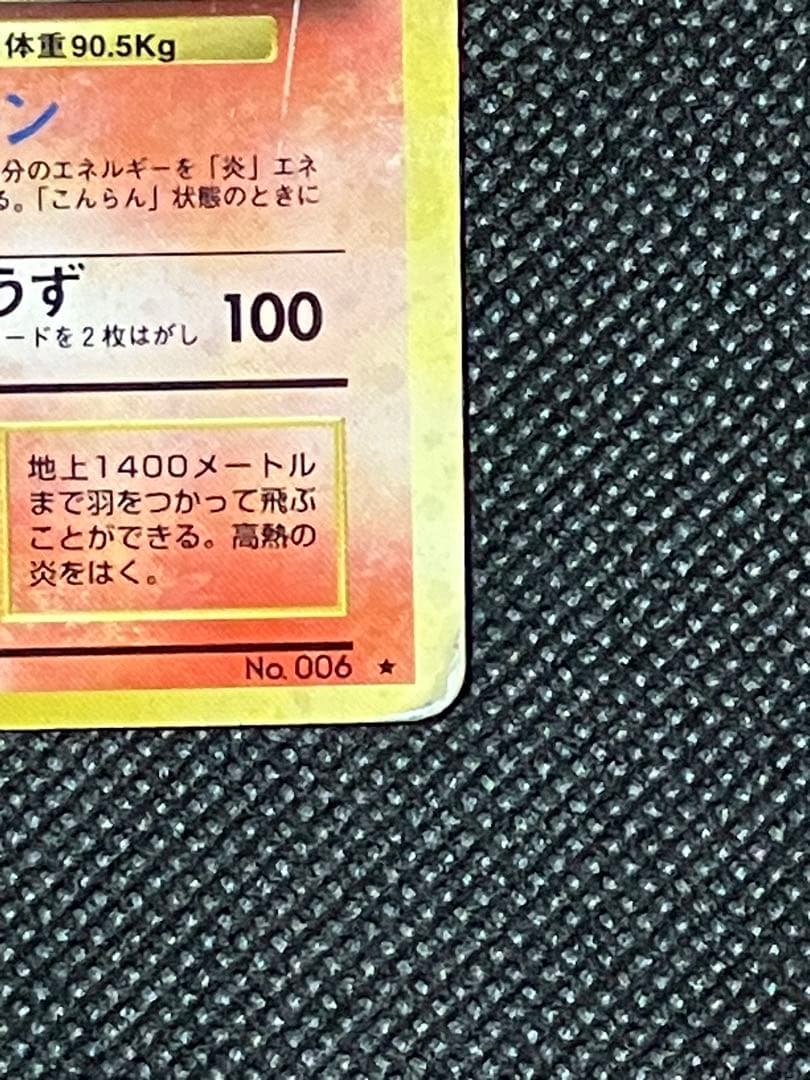 希少 ポケモンカード リザードン 旧裏