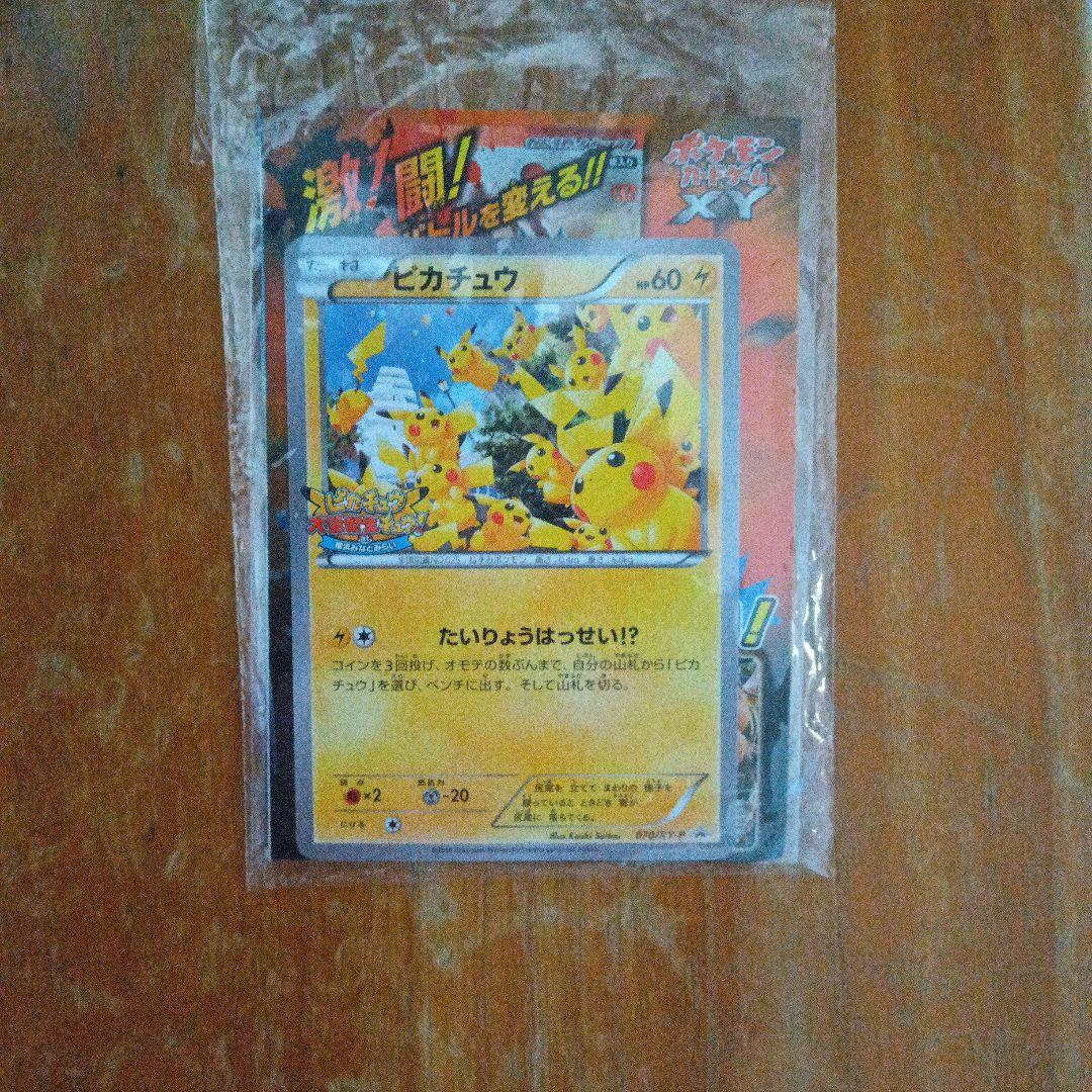 ポケモンカード　ピカチュウ