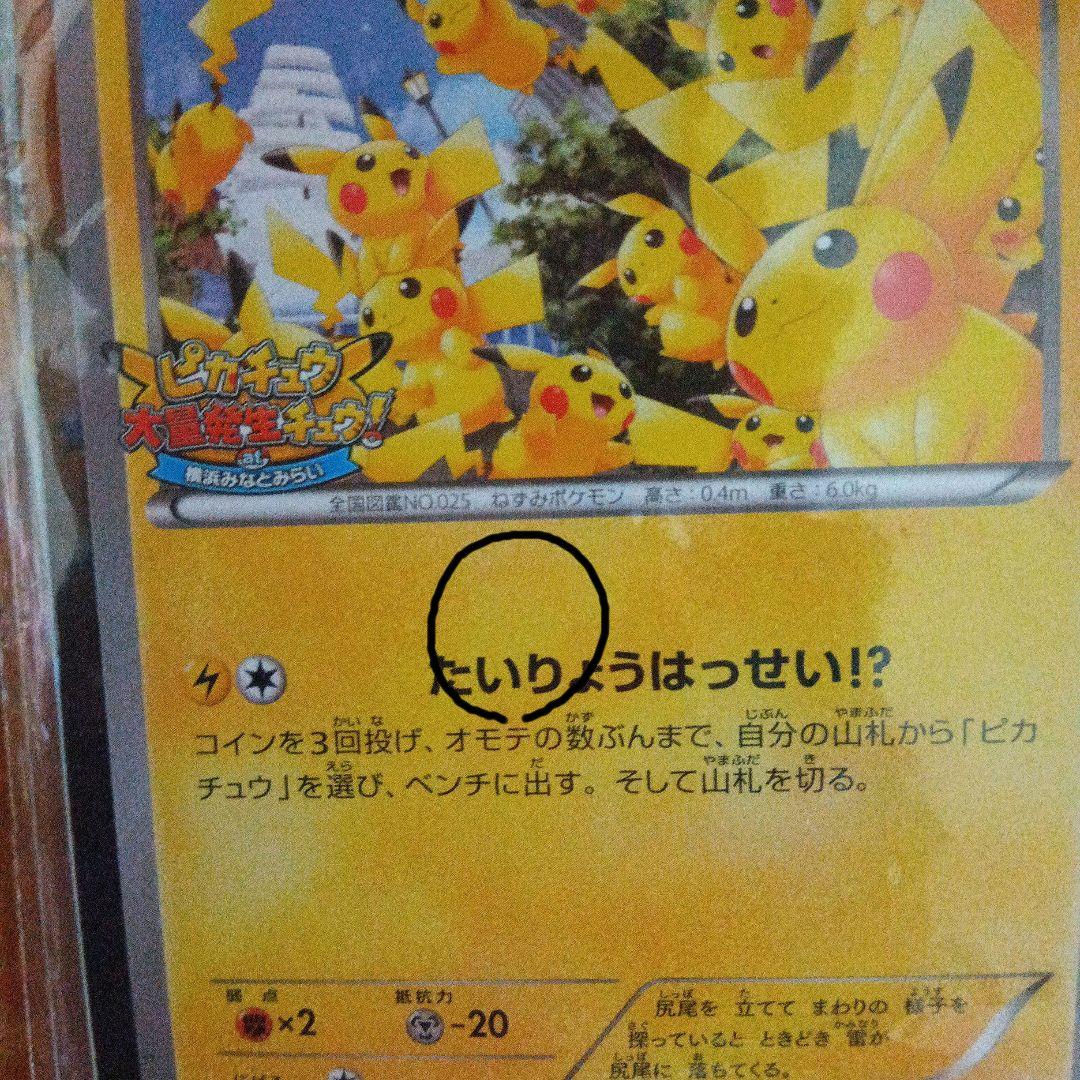 ポケモンカード　ピカチュウ