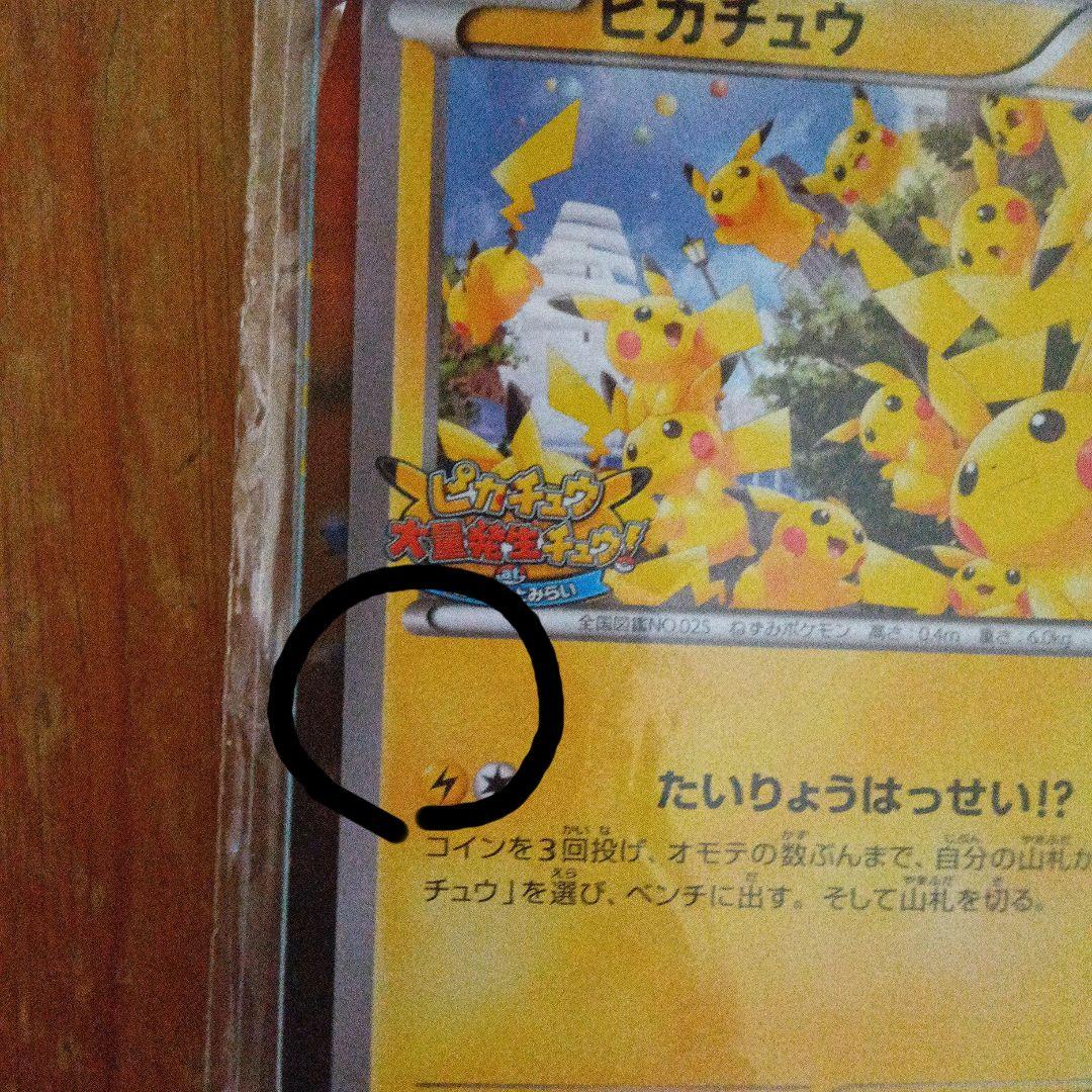 ポケモンカード　ピカチュウ