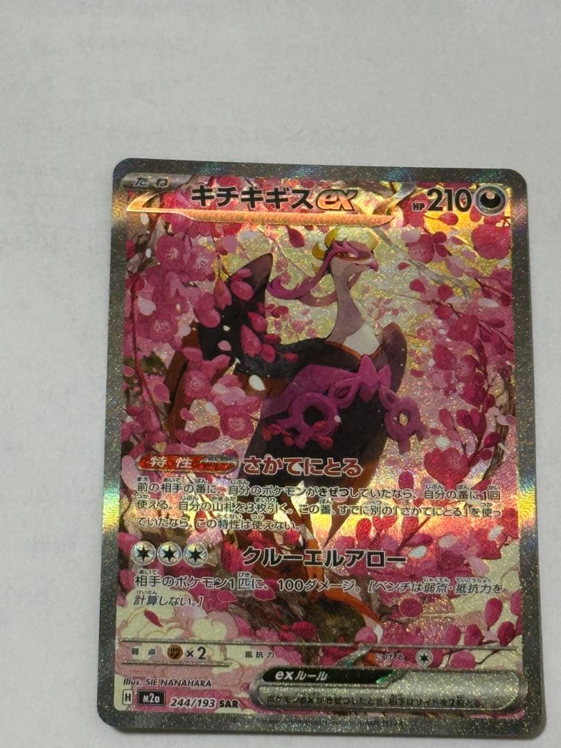 ポケモンカード 4枚セット