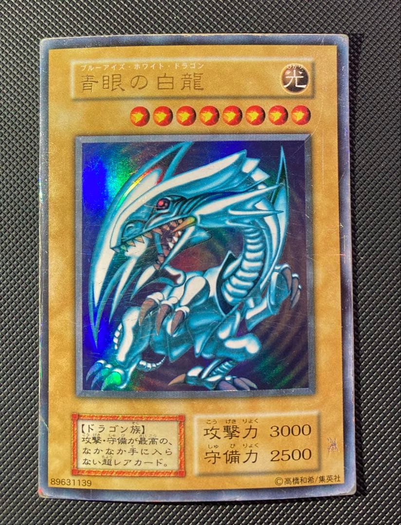 ⭐︎特価⭐︎遊戯王 青眼の白龍 初期ブル ウルトラ スターター ①