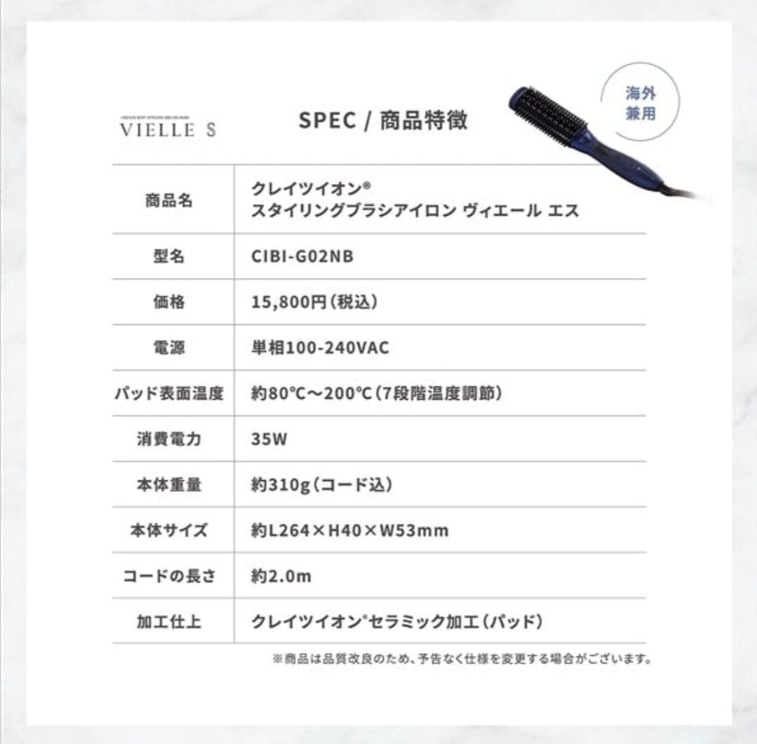 クレイツイオン スタイリングブラシアイロン ヴィエール エス CREATE