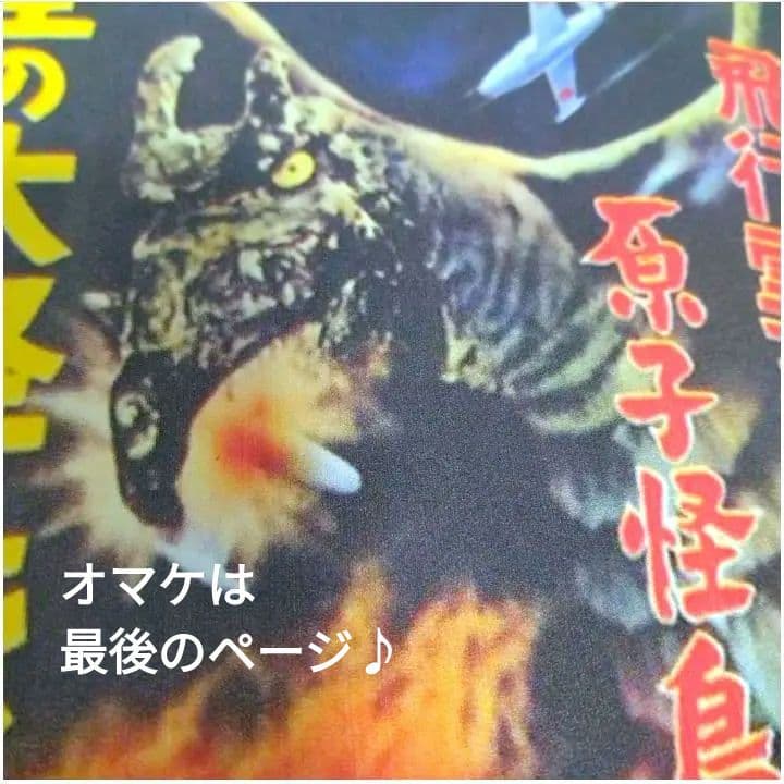 ■東宝■特撮■昭和■ブリキ■看板■6枚■ゴジラ■モスラ■キングギドラ■レトロ
