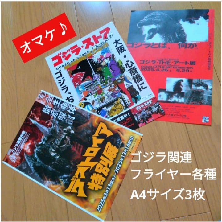 ■東宝■特撮■昭和■ブリキ■看板■6枚■ゴジラ■モスラ■キングギドラ■レトロ