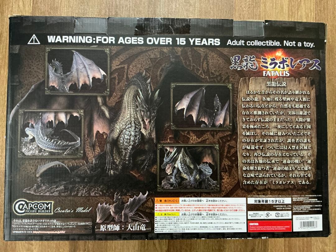 カプコン CFBクリエイターズモデル モンスターハンター 黒龍 ミラボレアス