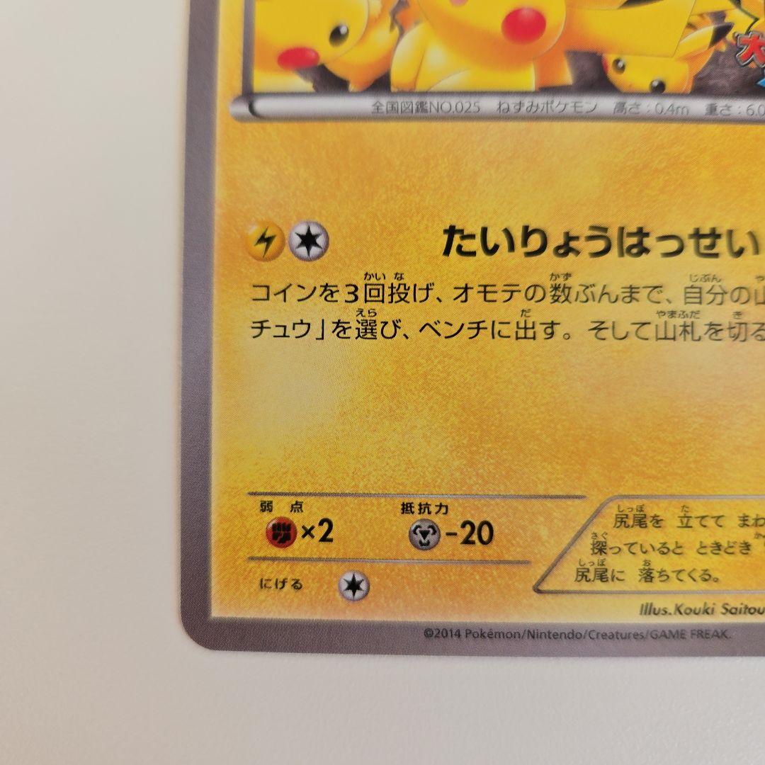 【美品◎】 ピカチュウ たいりょうはっせい プロモ 069/XY-P ポケカ