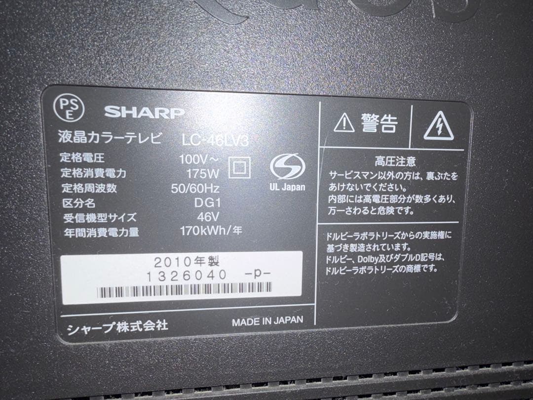 ジャンク　SHARP LC-46LV3 46インチ液晶テレビ