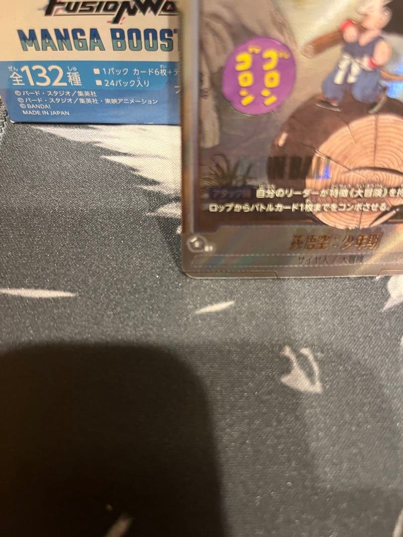 ドラゴンボールカード　フュージョンワールド