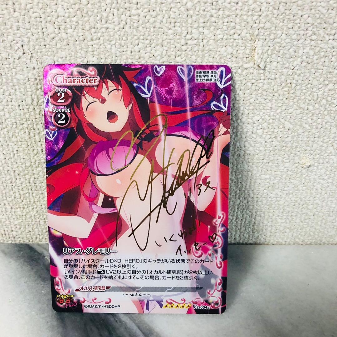 モ*ジ様 G92 プレシャスメモリーズ ハイスクールD×D HERO リアスグレ