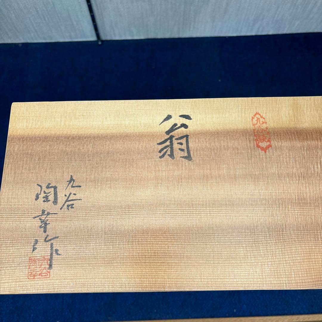【新品】九谷焼 置物 扇子 能舞 翁金彩色絵　縁起物