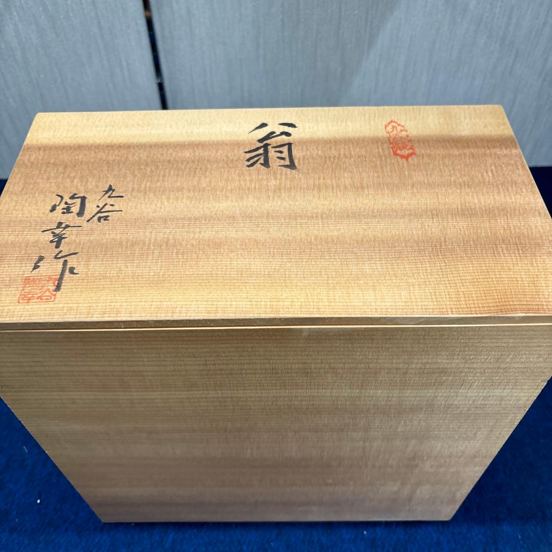 【新品】九谷焼 置物 扇子 能舞 翁金彩色絵　縁起物