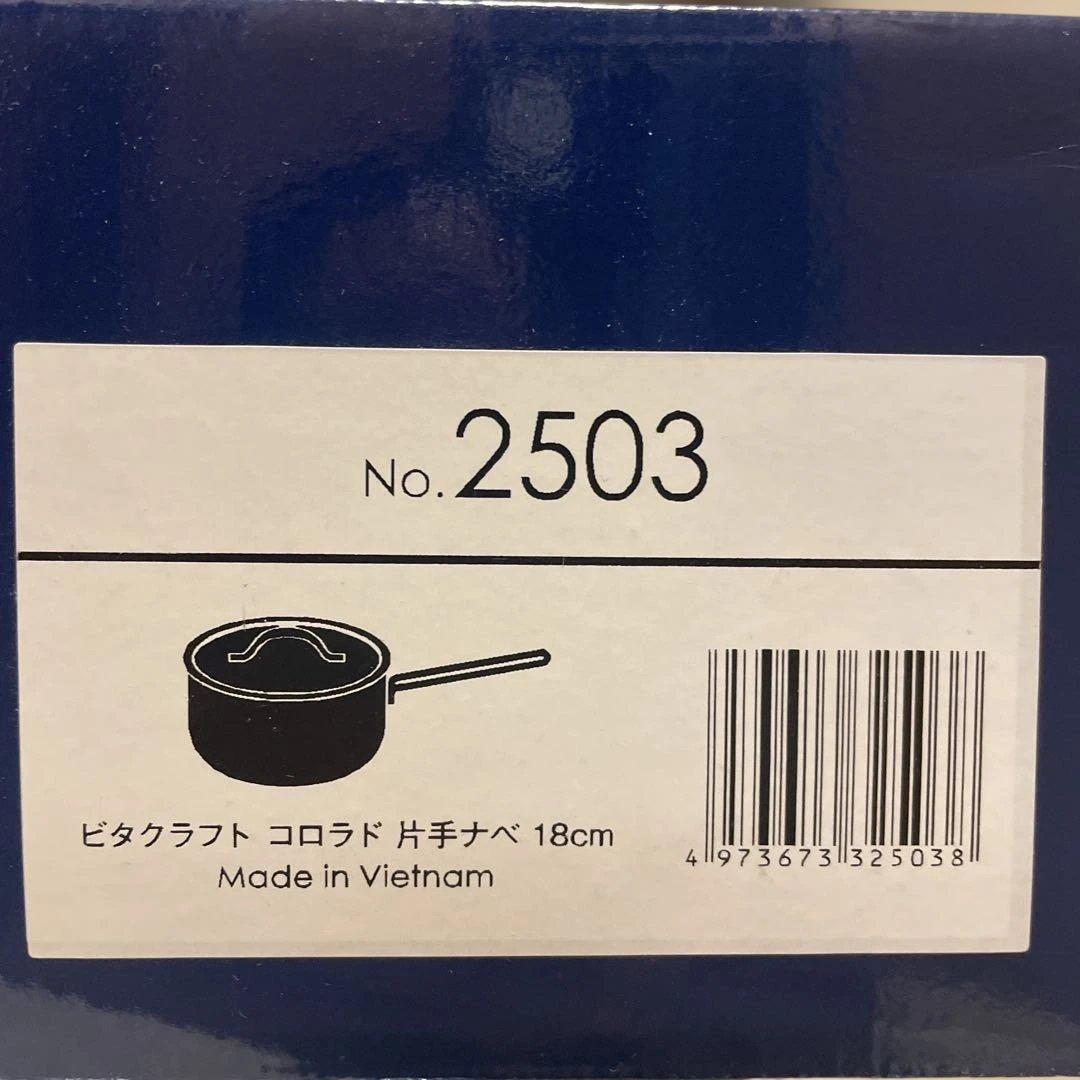 ビタクラフト片手鍋 18cm