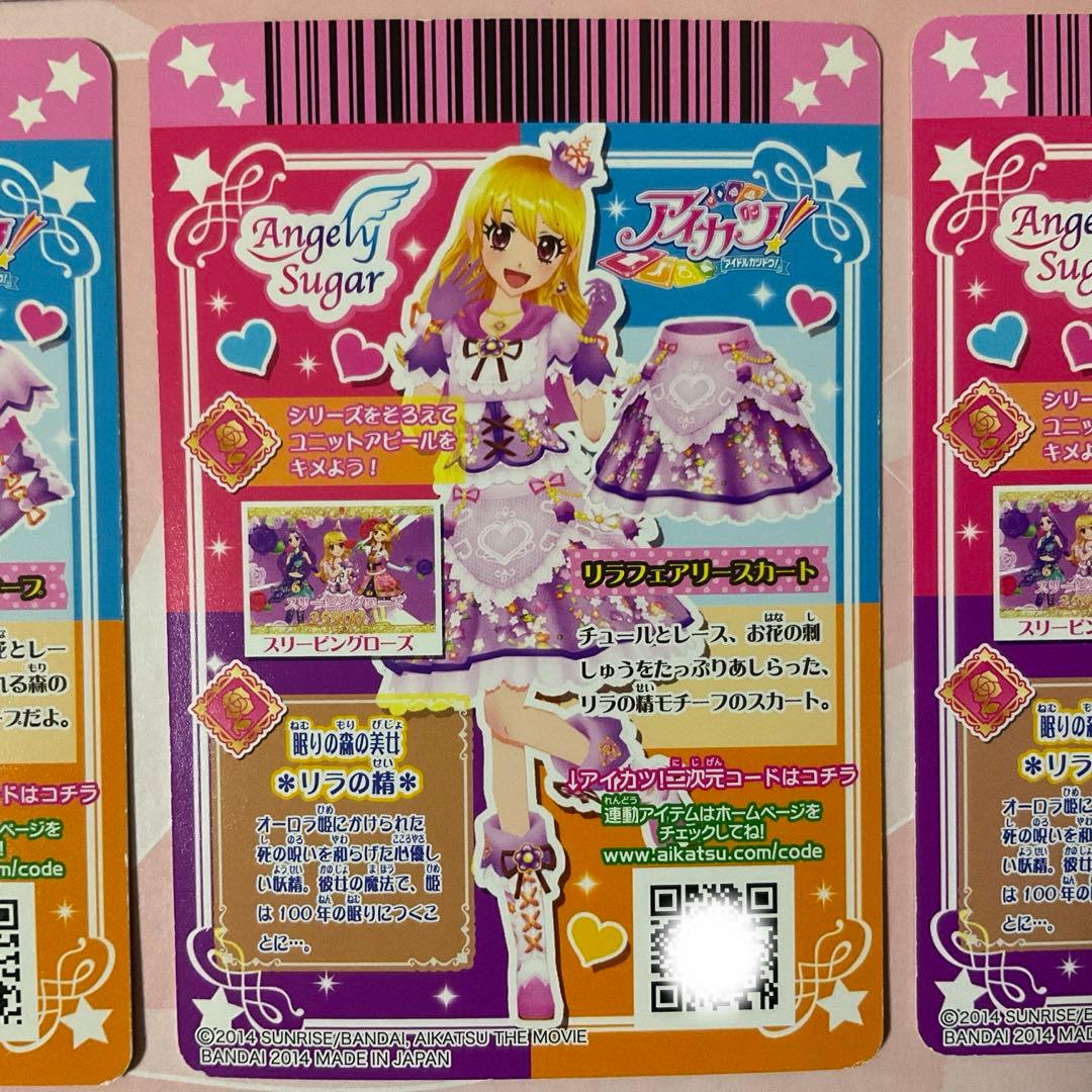 【アイカツ】リラフェアリーコーデ　セット