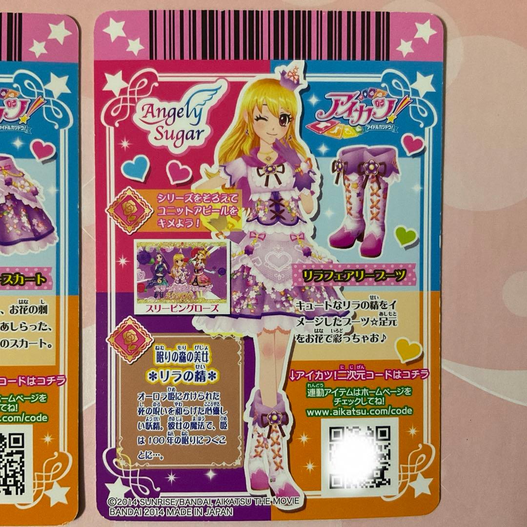 【アイカツ】リラフェアリーコーデ　セット