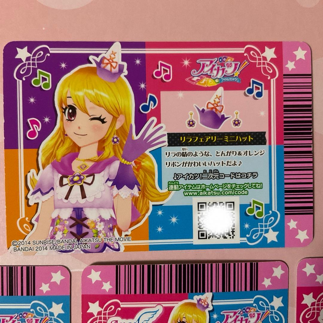 【アイカツ】リラフェアリーコーデ　セット