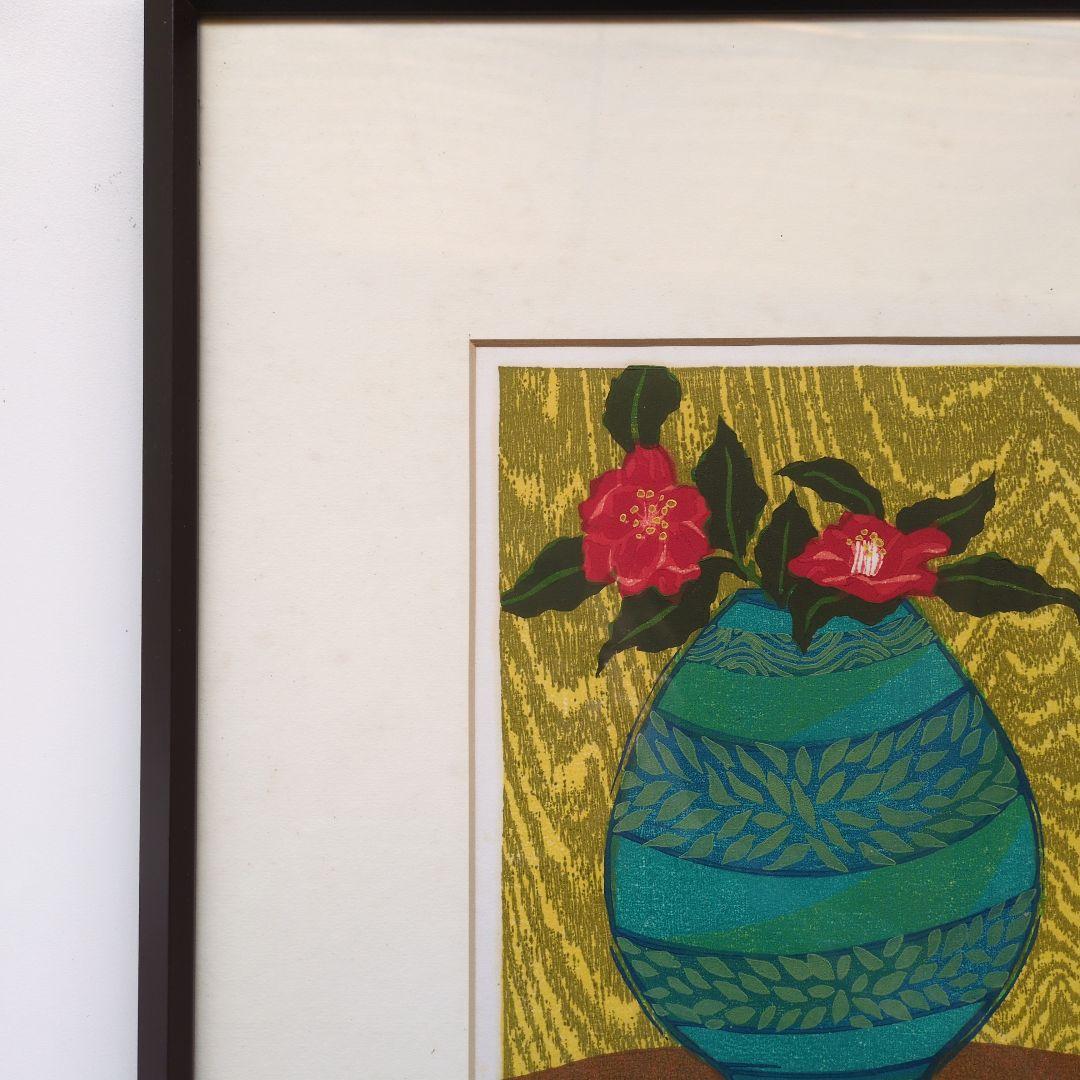 高木志朗　木版画　『山茶花』　額装