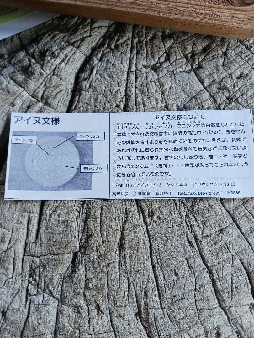子持ち盆　イタ　アイヌ　縄文　文様　御盆　スローフード　食器　骨董　木彫マクロビ