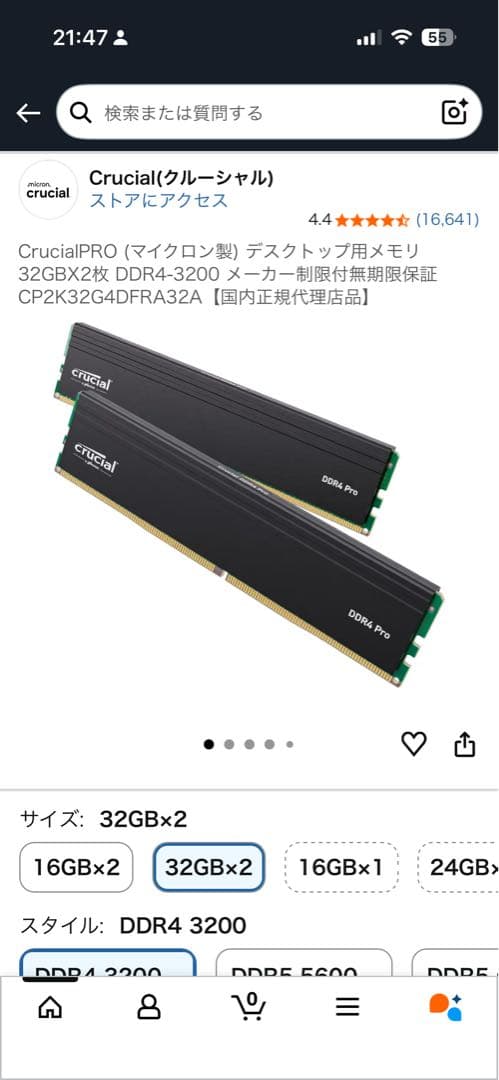 Crucial DDR4 Pro 32GBx2 メモリー